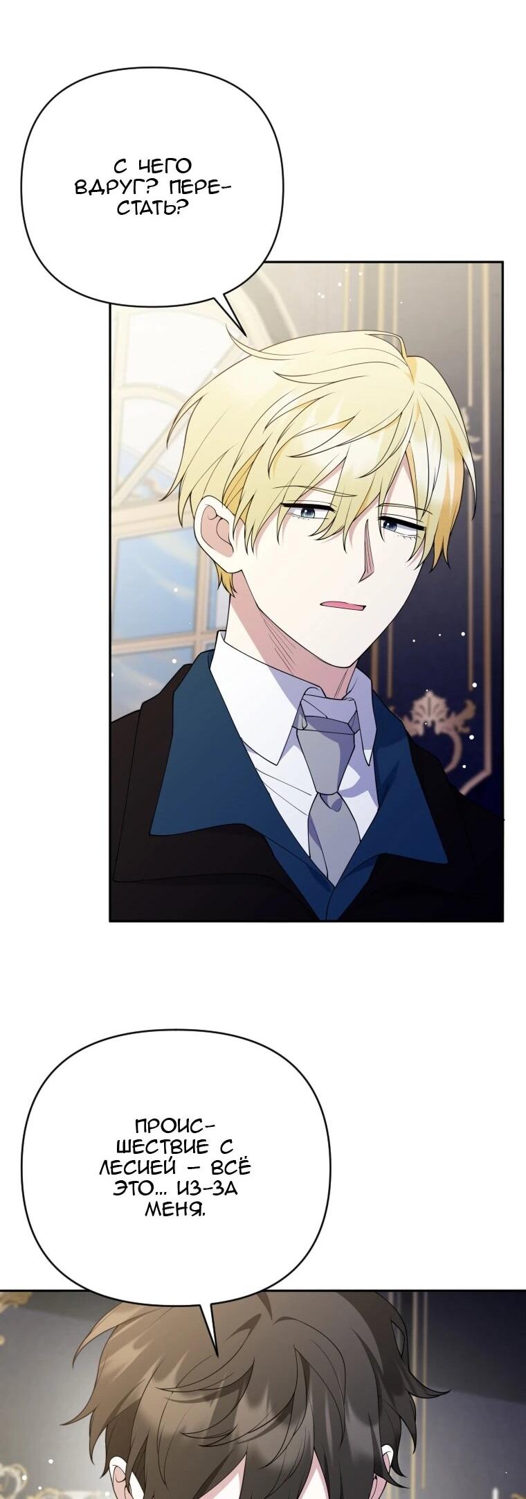 Манга Эта реинкарнация платная - Глава 39 Страница 54