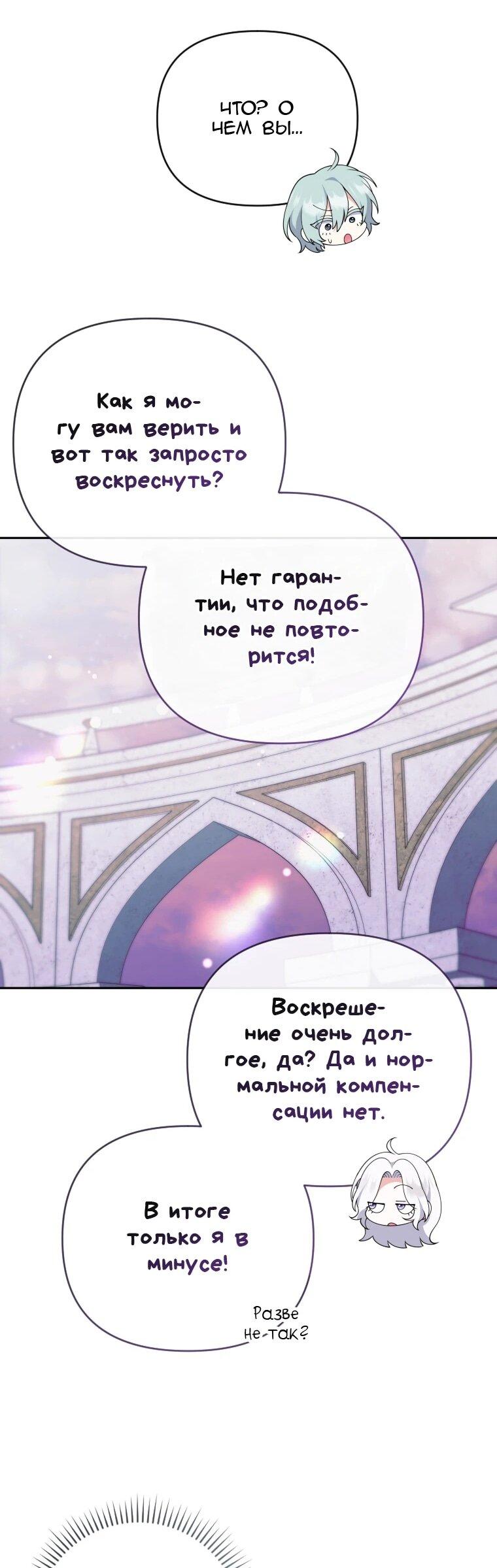 Манга Эта реинкарнация платная - Глава 39 Страница 10