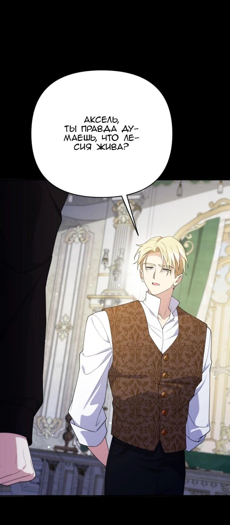Манга Эта реинкарнация платная - Глава 39 Страница 47