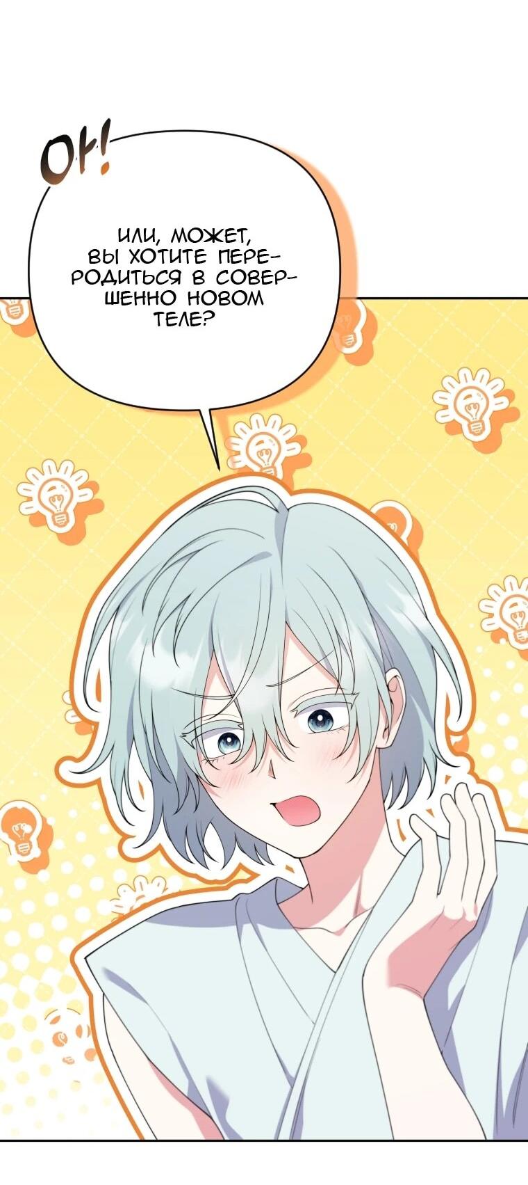 Манга Эта реинкарнация платная - Глава 39 Страница 5