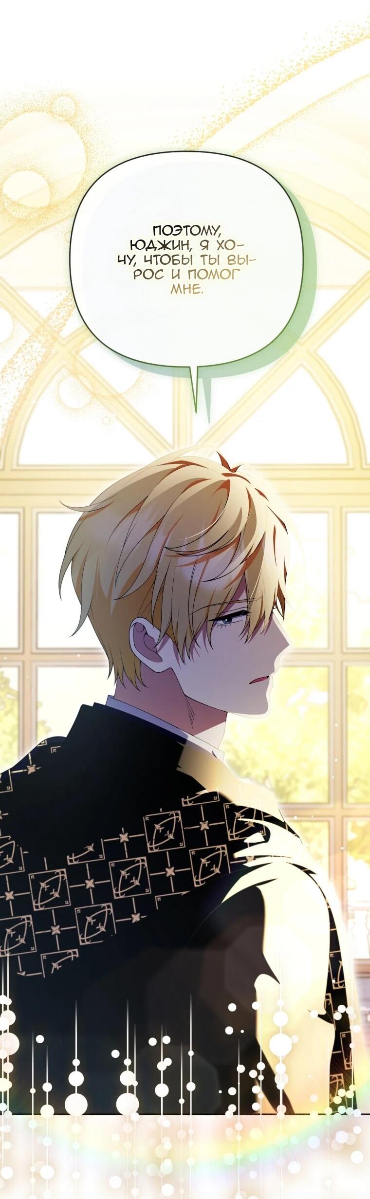 Манга Эта реинкарнация платная - Глава 39 Страница 60