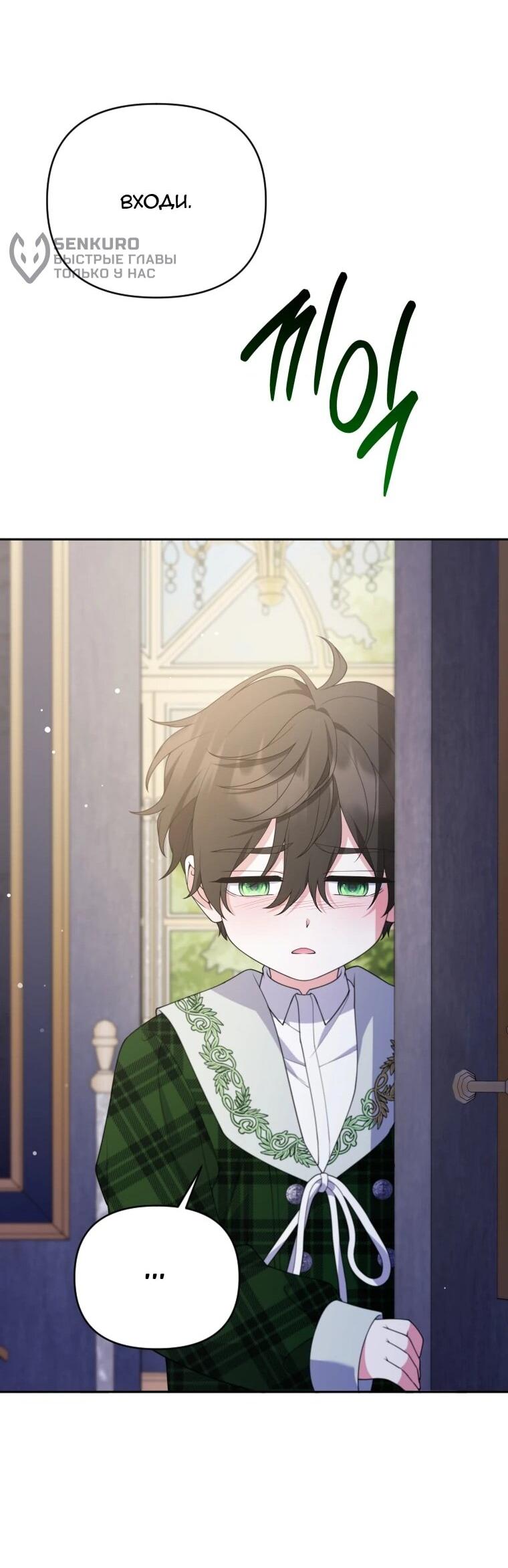 Манга Эта реинкарнация платная - Глава 39 Страница 52