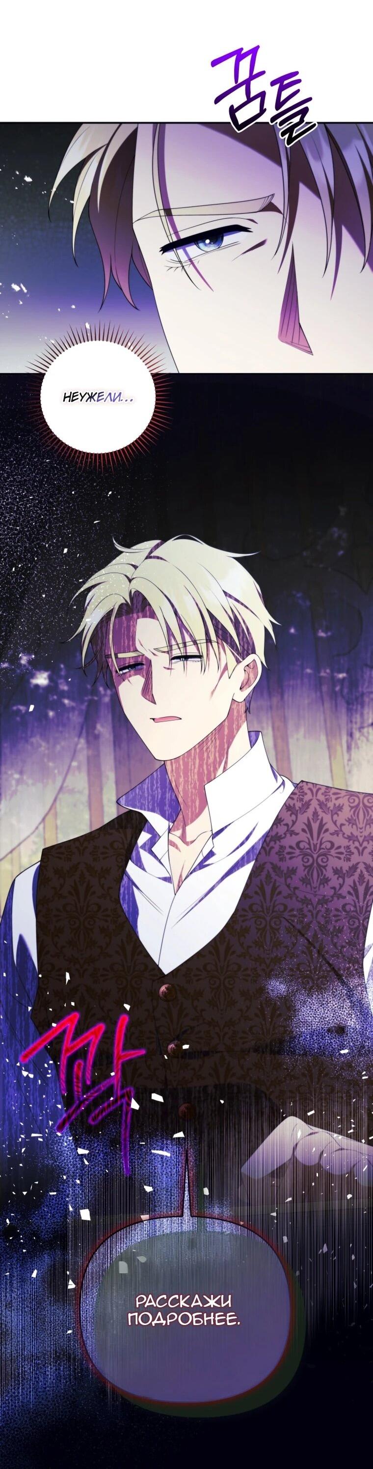 Манга Эта реинкарнация платная - Глава 39 Страница 23