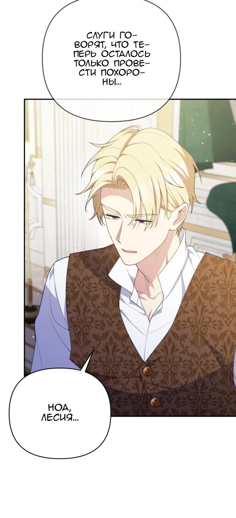 Манга Эта реинкарнация платная - Глава 39 Страница 21