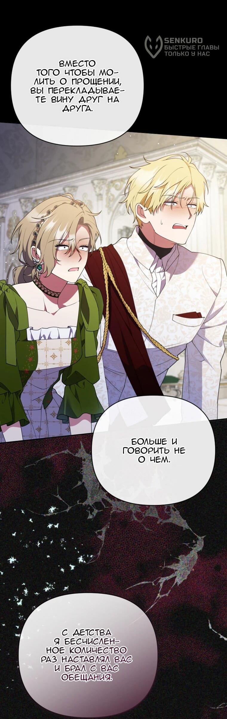 Манга Эта реинкарнация платная - Глава 39 Страница 36