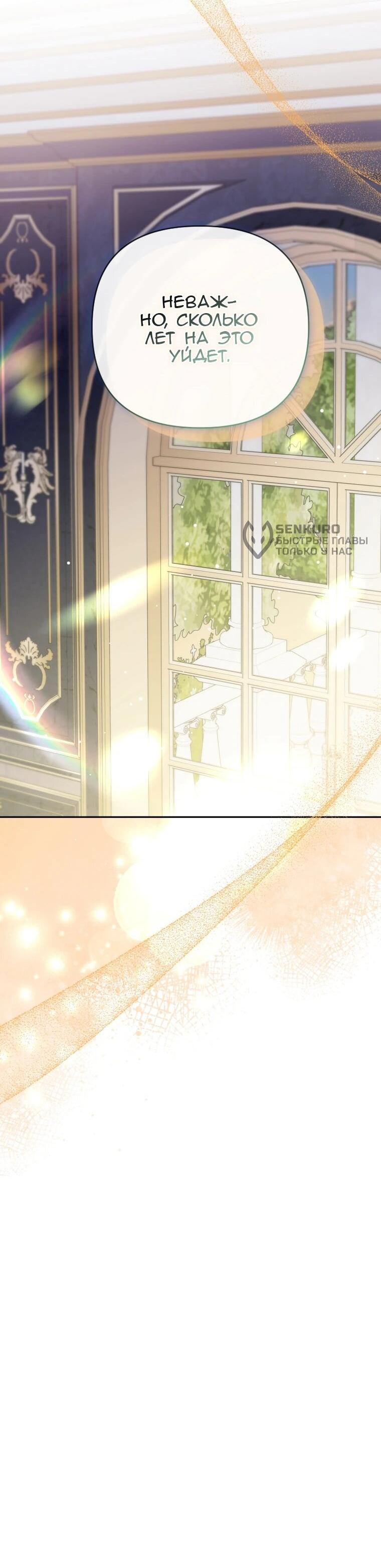 Манга Эта реинкарнация платная - Глава 39 Страница 62