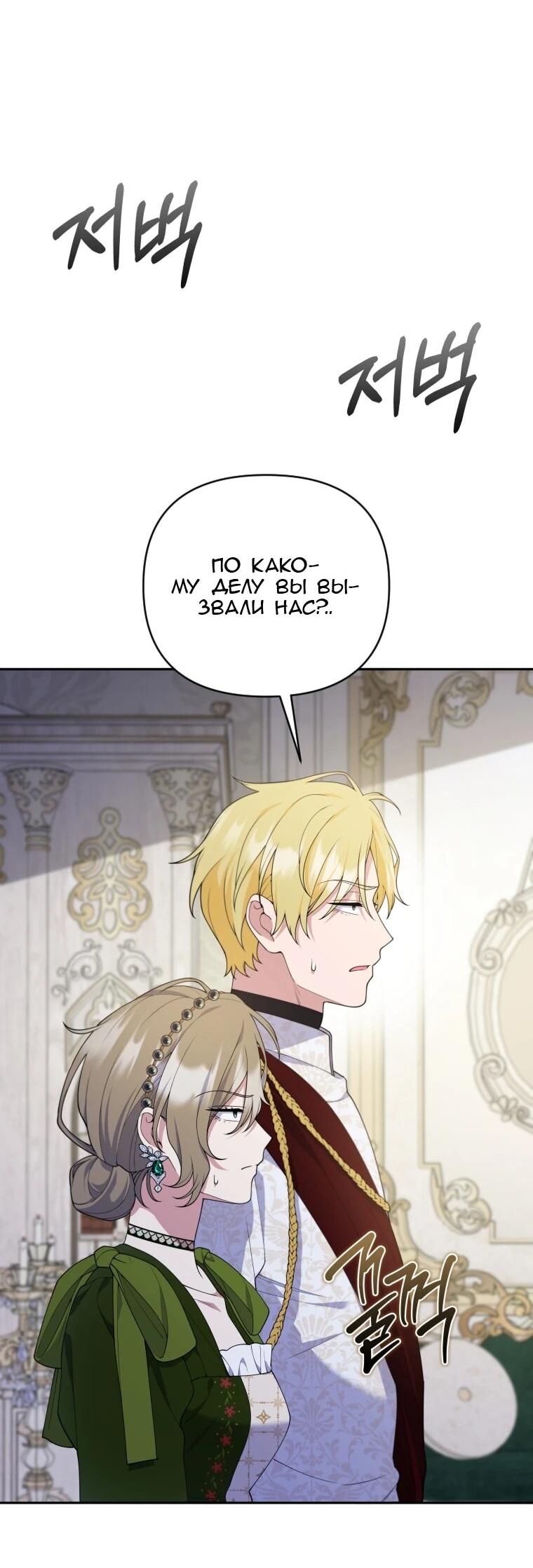 Манга Эта реинкарнация платная - Глава 39 Страница 26