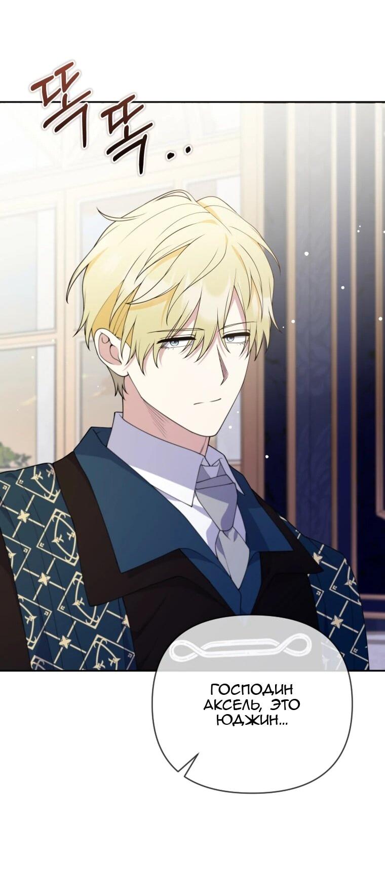 Манга Эта реинкарнация платная - Глава 39 Страница 51
