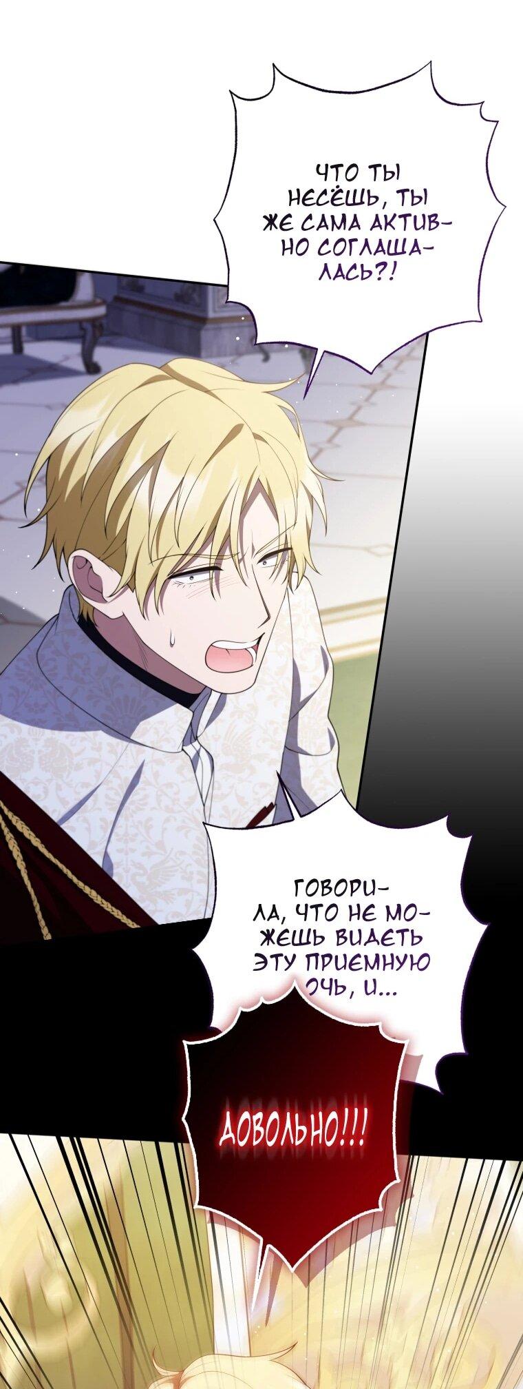 Манга Эта реинкарнация платная - Глава 39 Страница 34