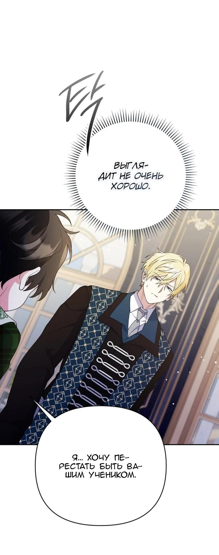 Манга Эта реинкарнация платная - Глава 39 Страница 53