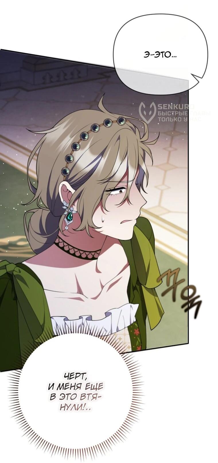 Манга Эта реинкарнация платная - Глава 39 Страница 32