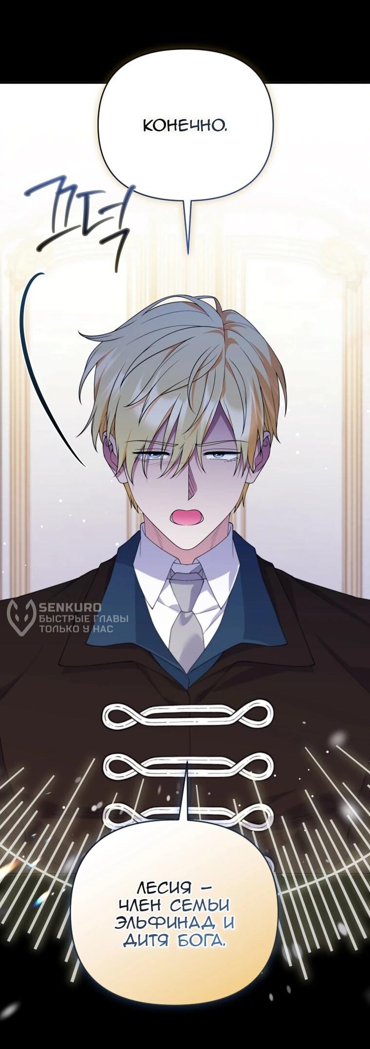 Манга Эта реинкарнация платная - Глава 39 Страница 48