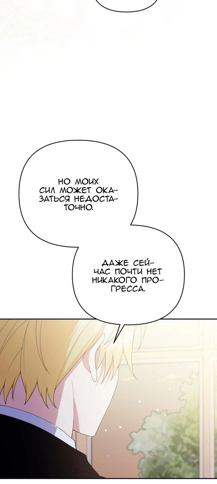 Манга Эта реинкарнация платная - Глава 39 Страница 59