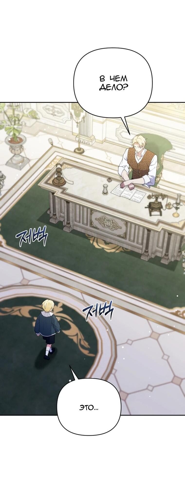Манга Эта реинкарнация платная - Глава 39 Страница 19