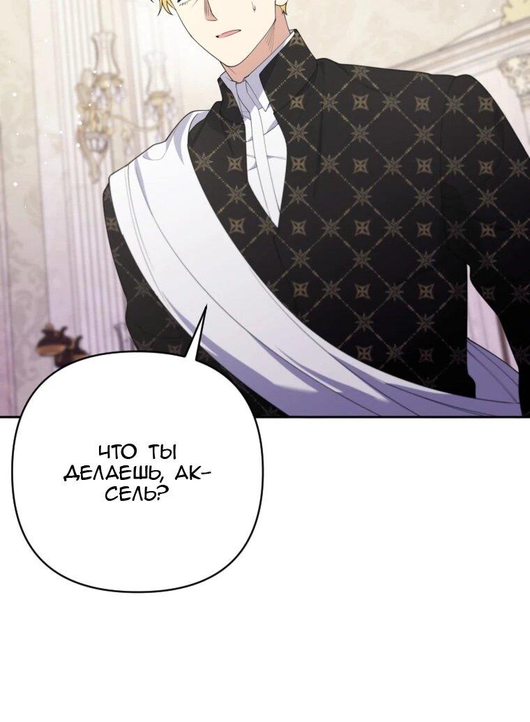 Манга Эта реинкарнация платная - Глава 38 Страница 33