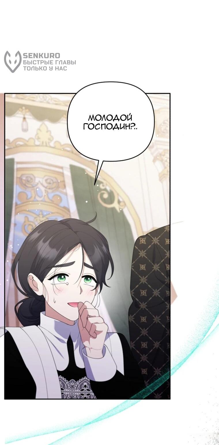 Манга Эта реинкарнация платная - Глава 38 Страница 39