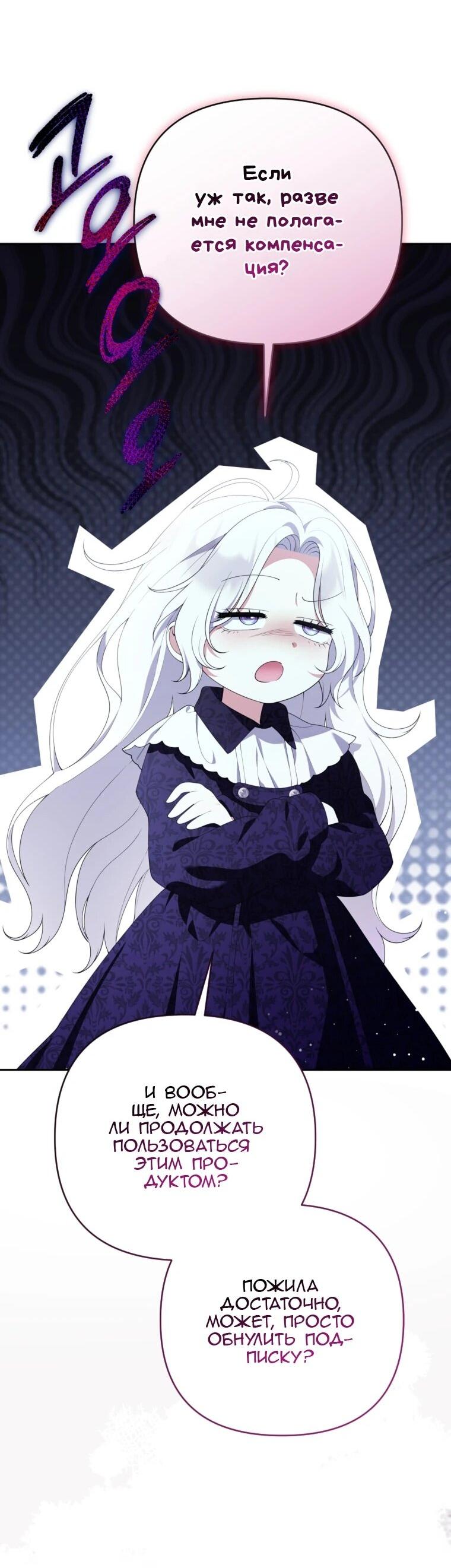 Манга Эта реинкарнация платная - Глава 38 Страница 61