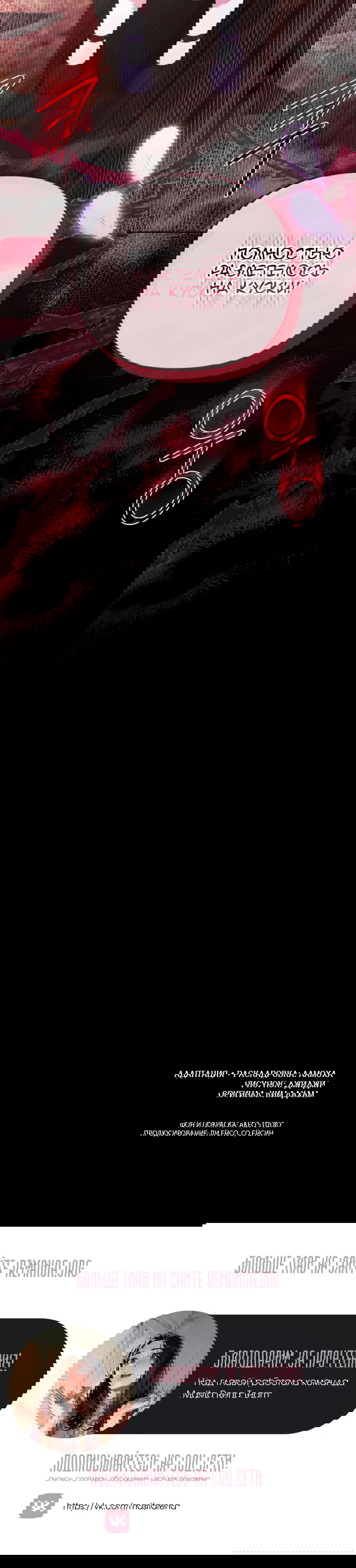 Манга Эта реинкарнация платная - Глава 38 Страница 68