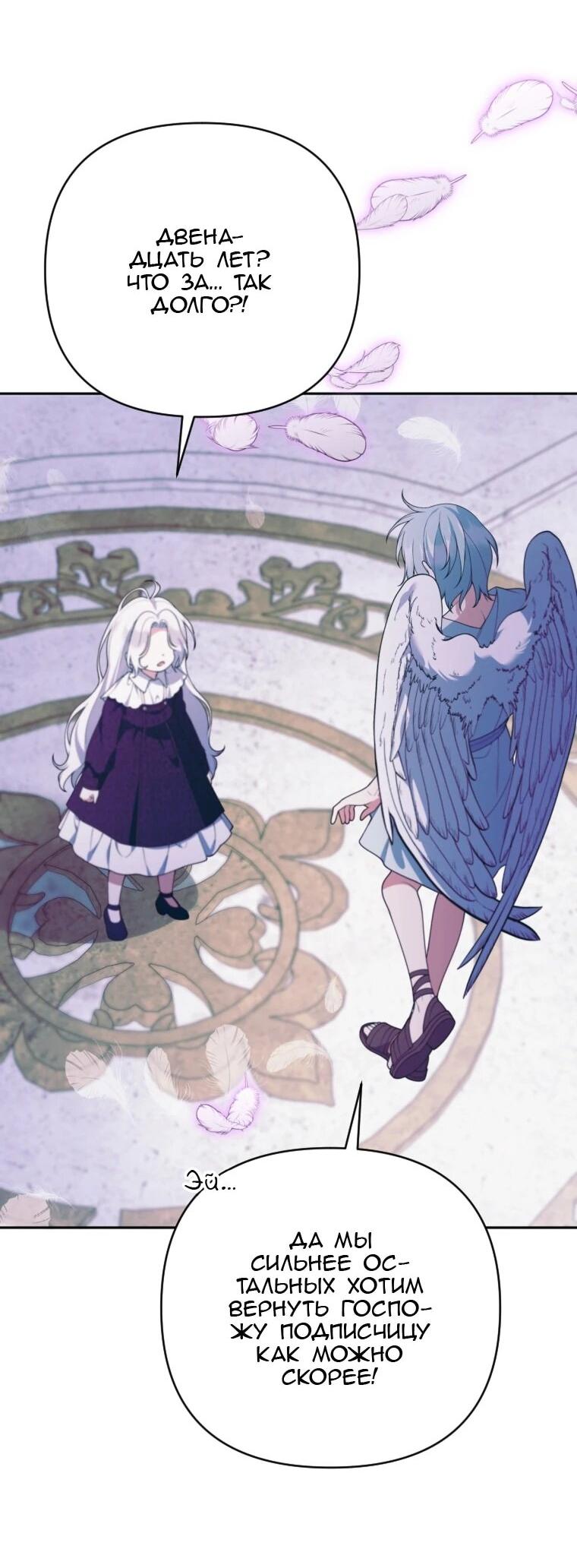 Манга Эта реинкарнация платная - Глава 38 Страница 66