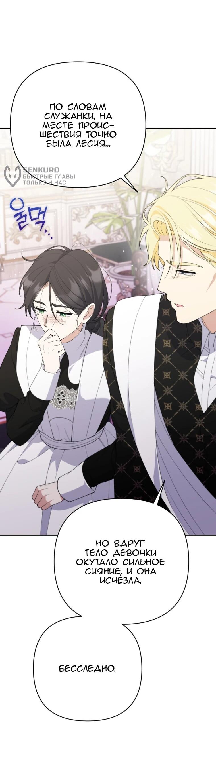 Манга Эта реинкарнация платная - Глава 38 Страница 26