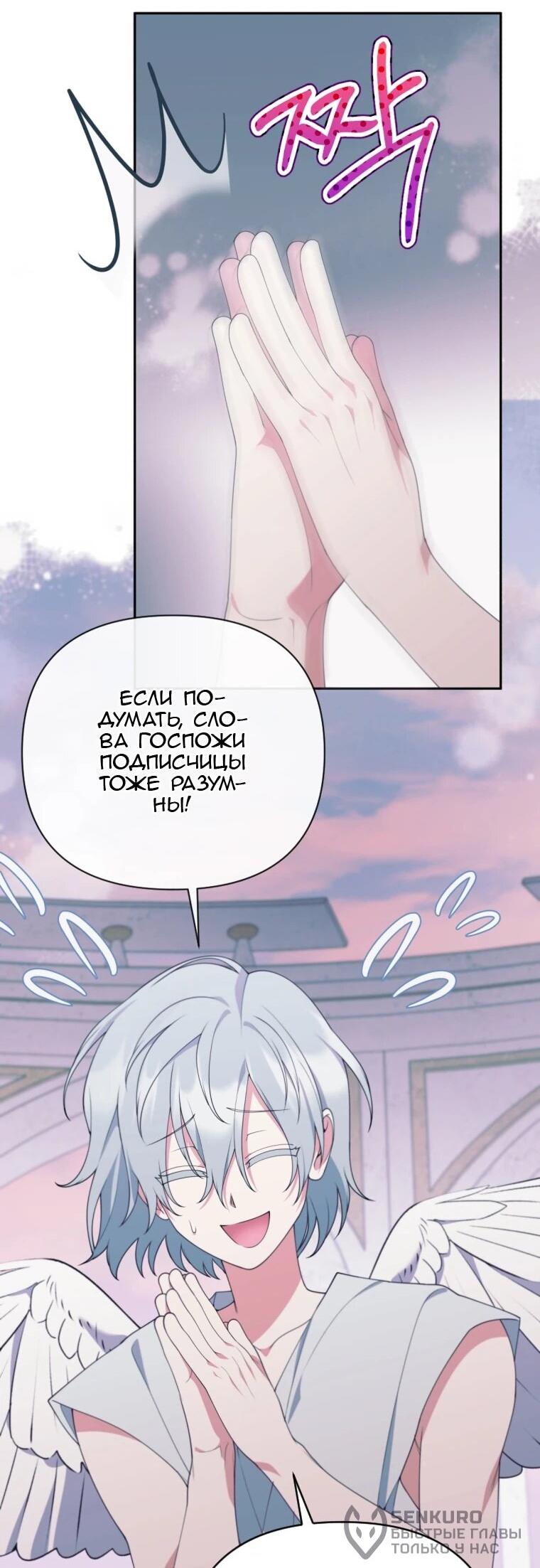 Манга Эта реинкарнация платная - Глава 38 Страница 62