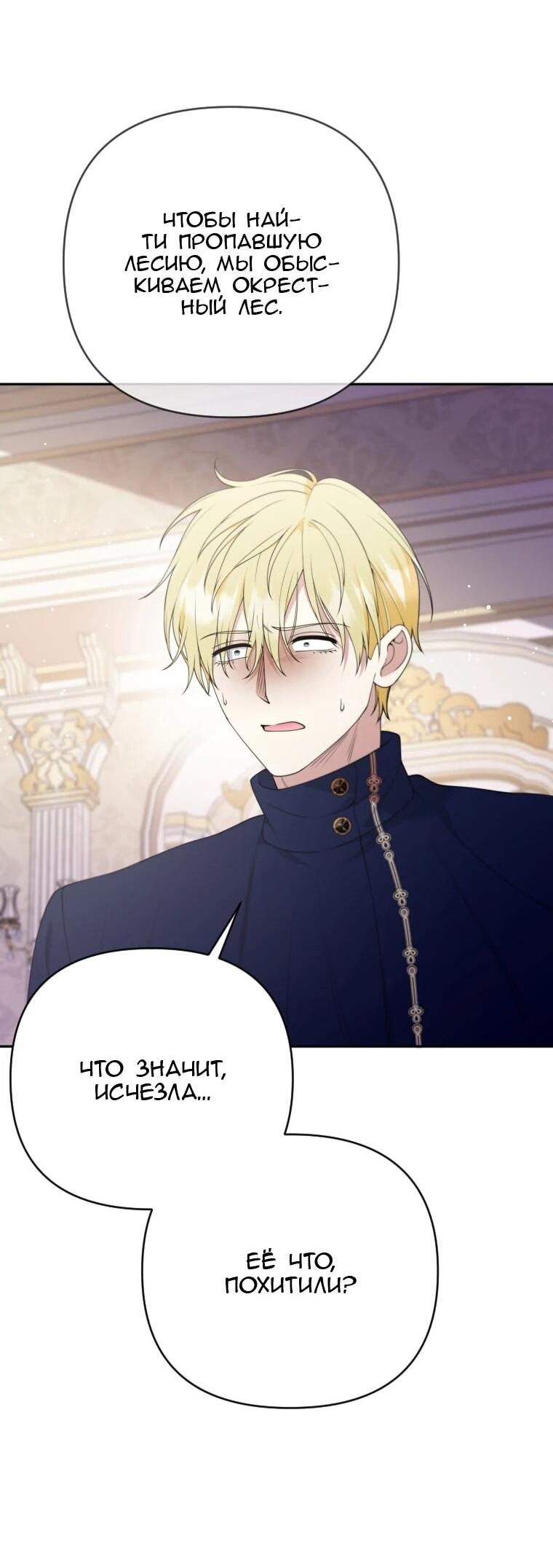 Манга Эта реинкарнация платная - Глава 38 Страница 25