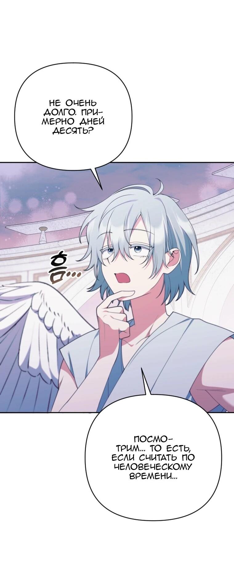 Манга Эта реинкарнация платная - Глава 38 Страница 64