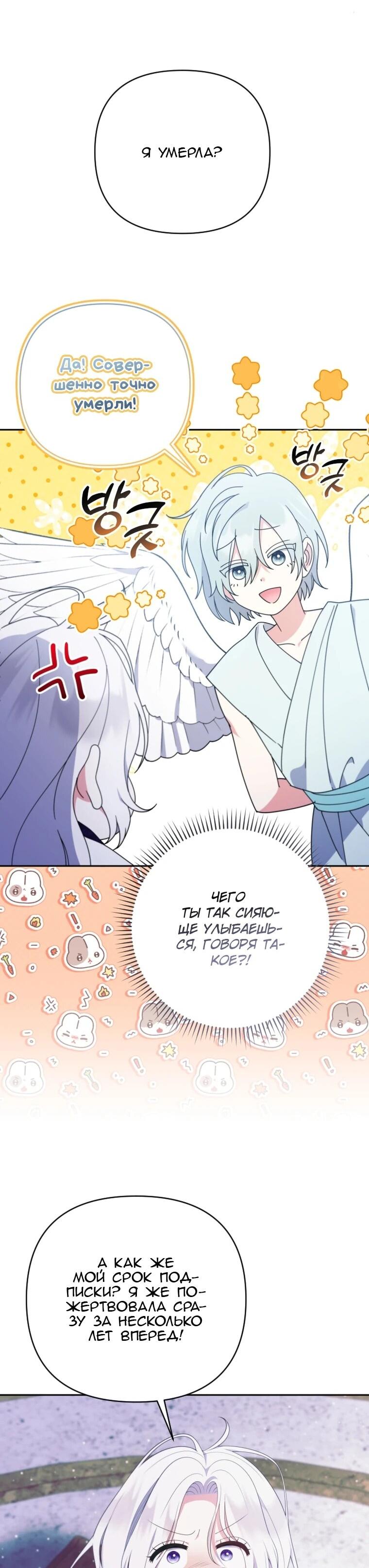 Манга Эта реинкарнация платная - Глава 38 Страница 51