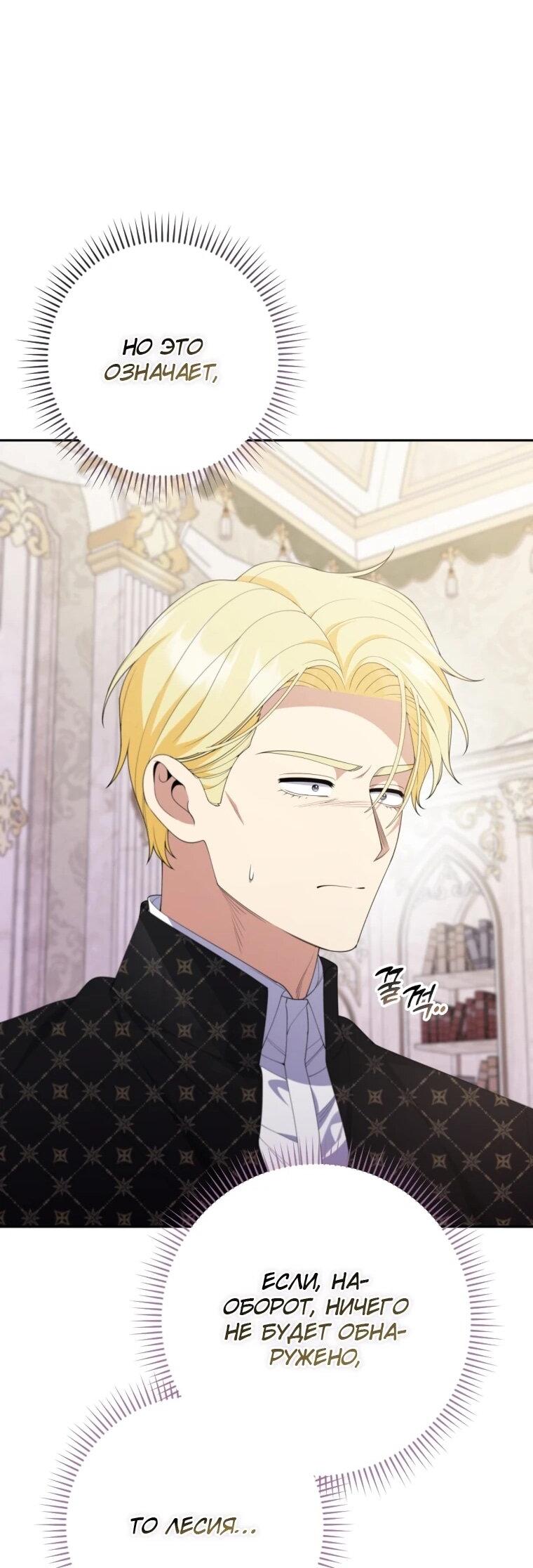 Манга Эта реинкарнация платная - Глава 38 Страница 37