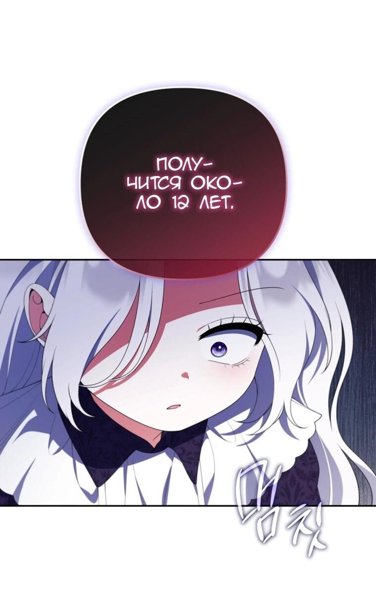 Манга Эта реинкарнация платная - Глава 38 Страница 65