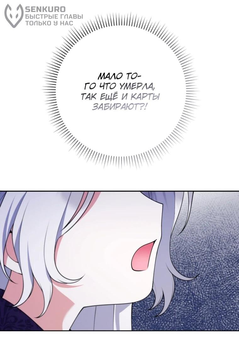 Манга Эта реинкарнация платная - Глава 38 Страница 54