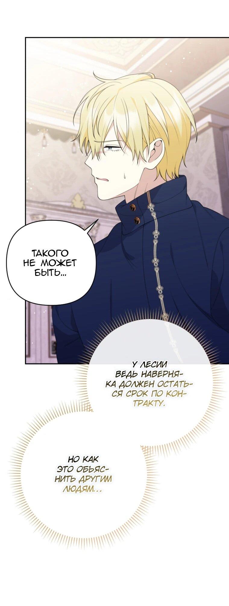 Манга Эта реинкарнация платная - Глава 38 Страница 27