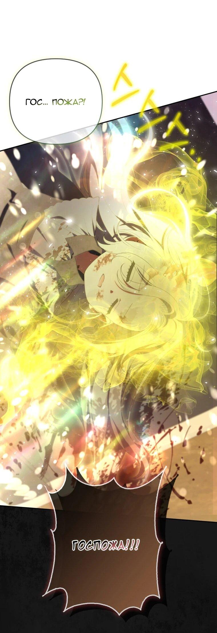 Манга Эта реинкарнация платная - Глава 38 Страница 6