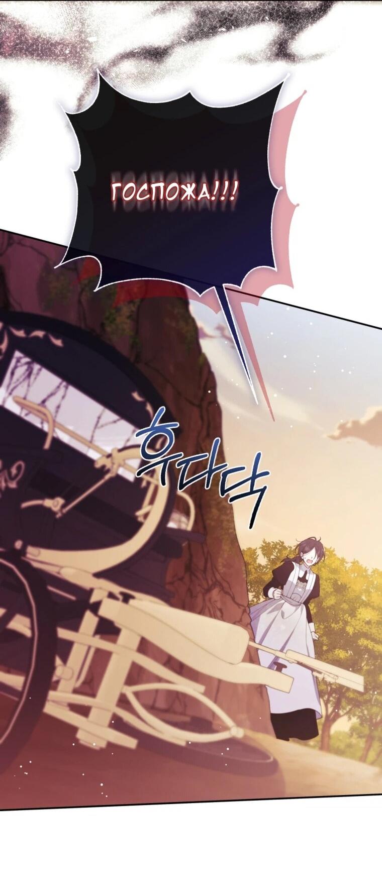 Манга Эта реинкарнация платная - Глава 38 Страница 2