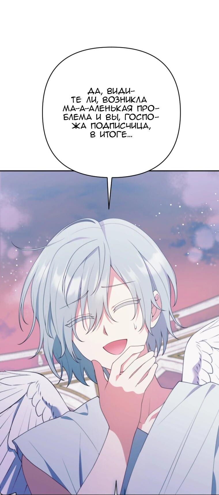 Манга Эта реинкарнация платная - Глава 38 Страница 49