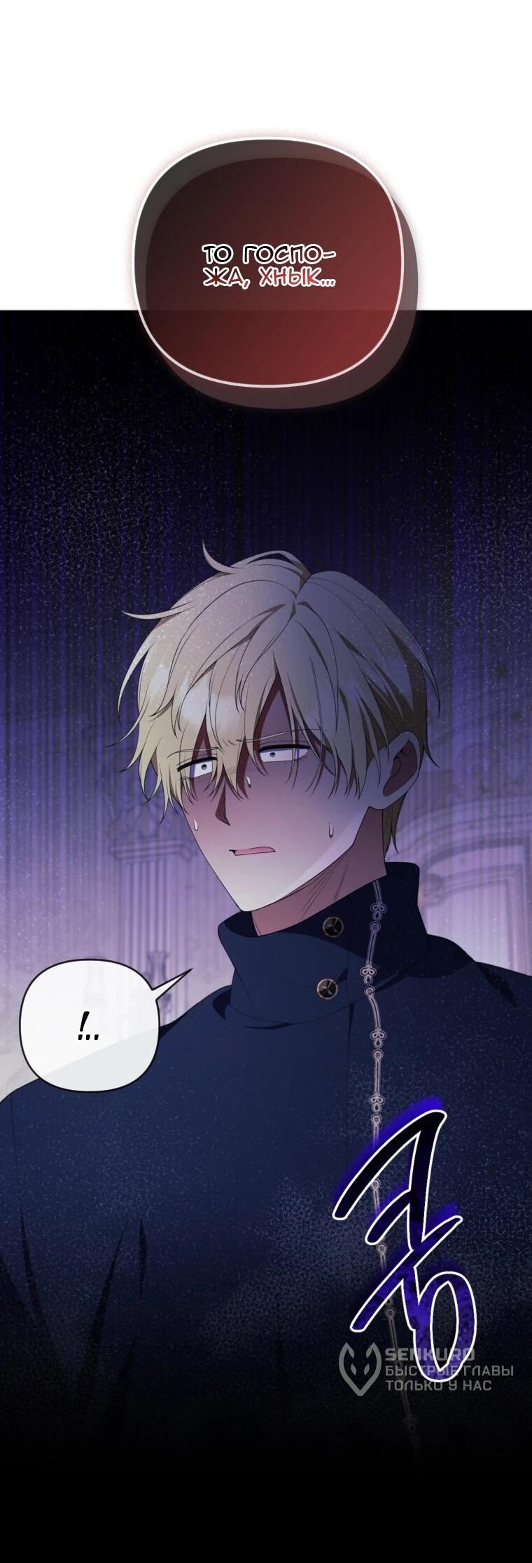 Манга Эта реинкарнация платная - Глава 38 Страница 29