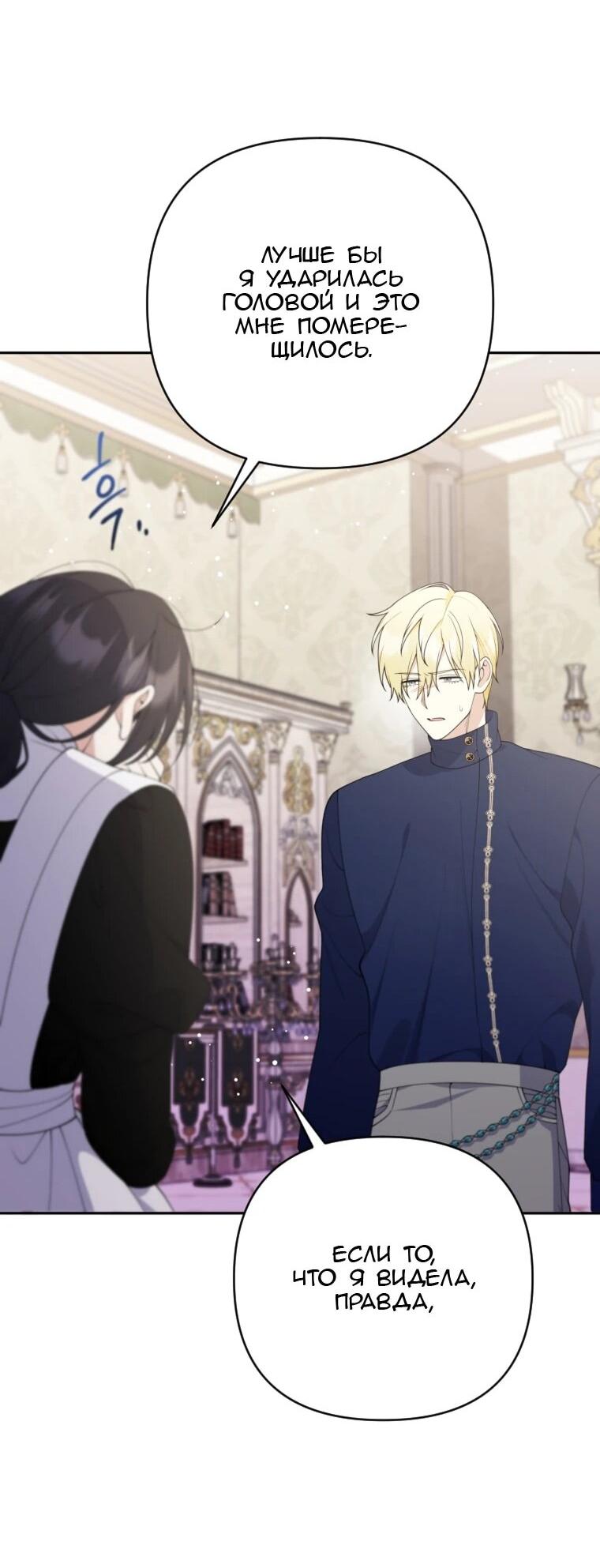 Манга Эта реинкарнация платная - Глава 38 Страница 28