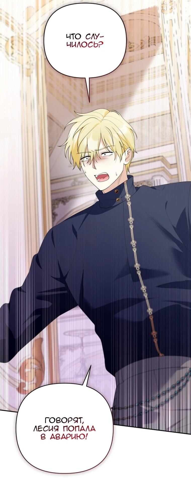 Манга Эта реинкарнация платная - Глава 38 Страница 23
