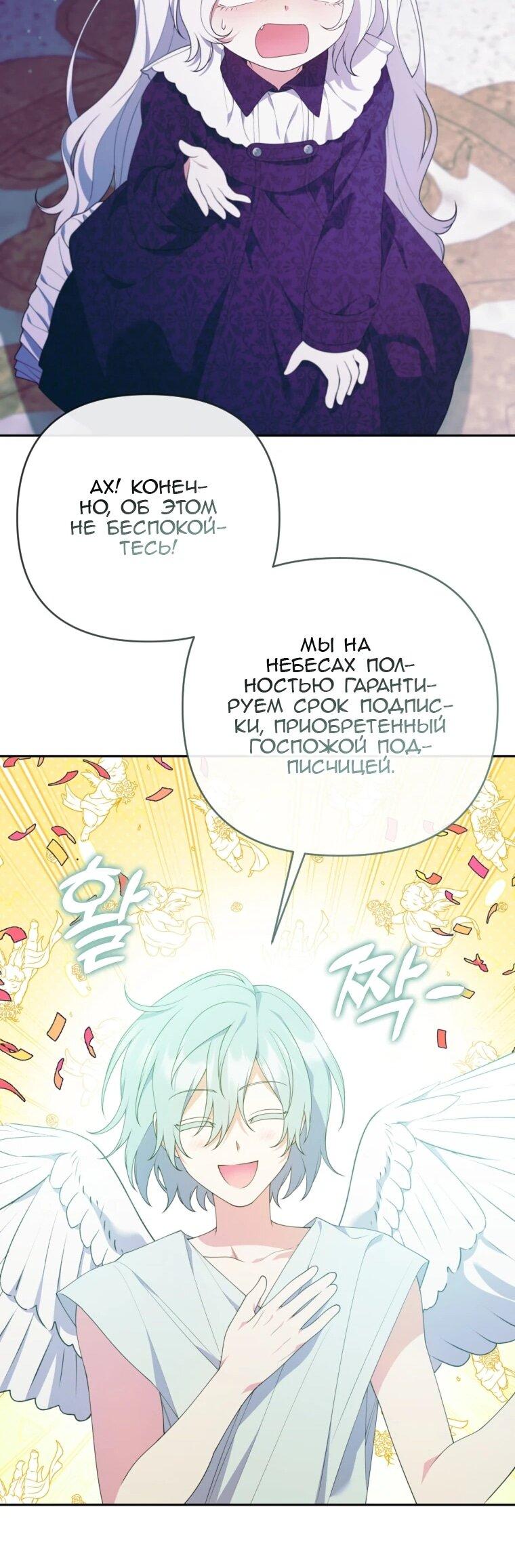 Манга Эта реинкарнация платная - Глава 38 Страница 52