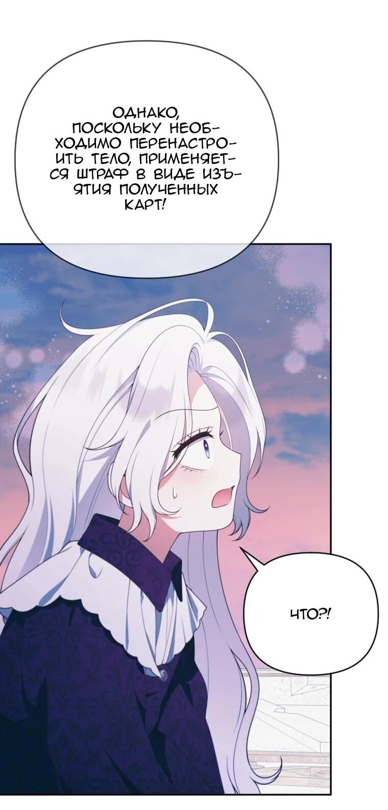 Манга Эта реинкарнация платная - Глава 38 Страница 53