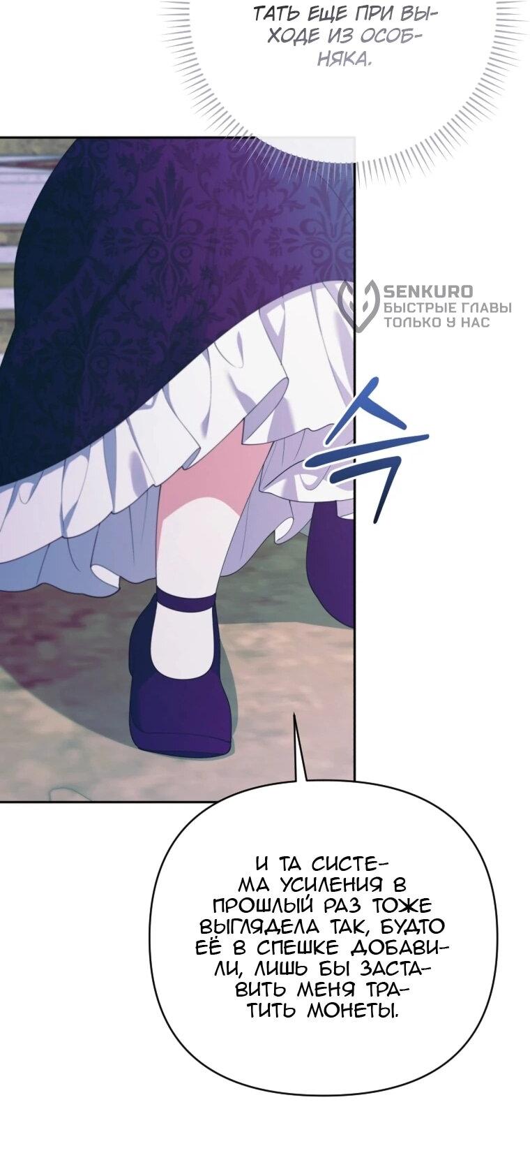 Манга Эта реинкарнация платная - Глава 38 Страница 59