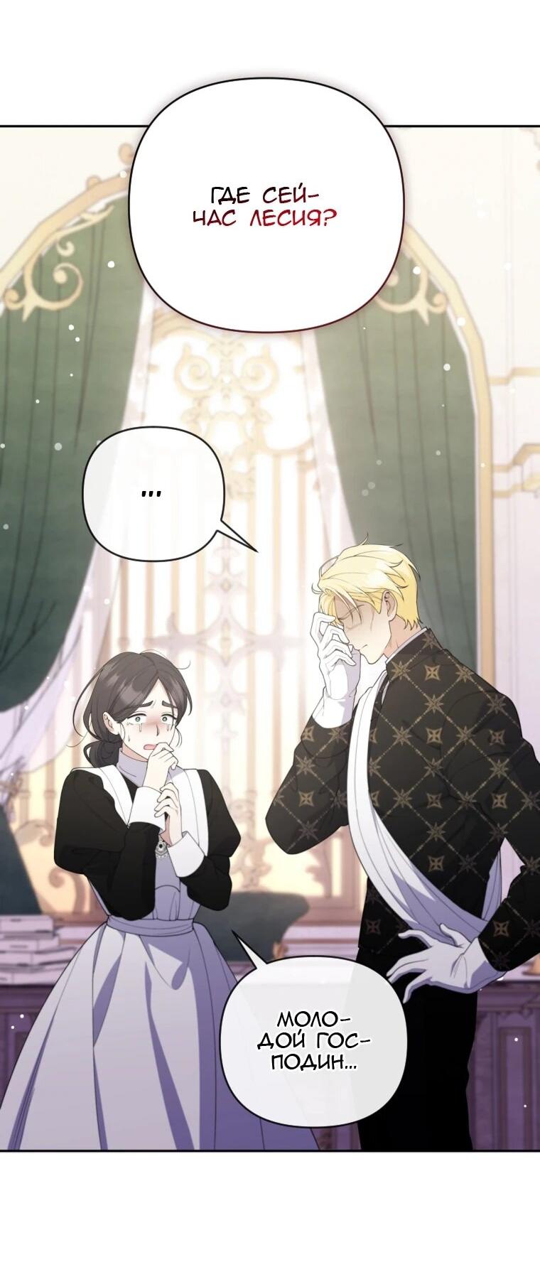 Манга Эта реинкарнация платная - Глава 38 Страница 24