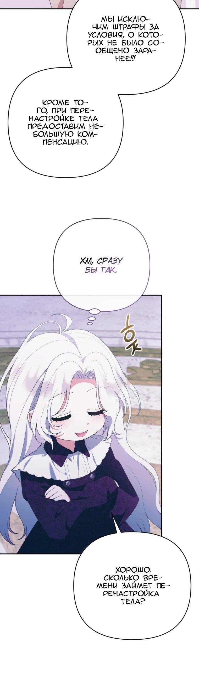 Манга Эта реинкарнация платная - Глава 38 Страница 63