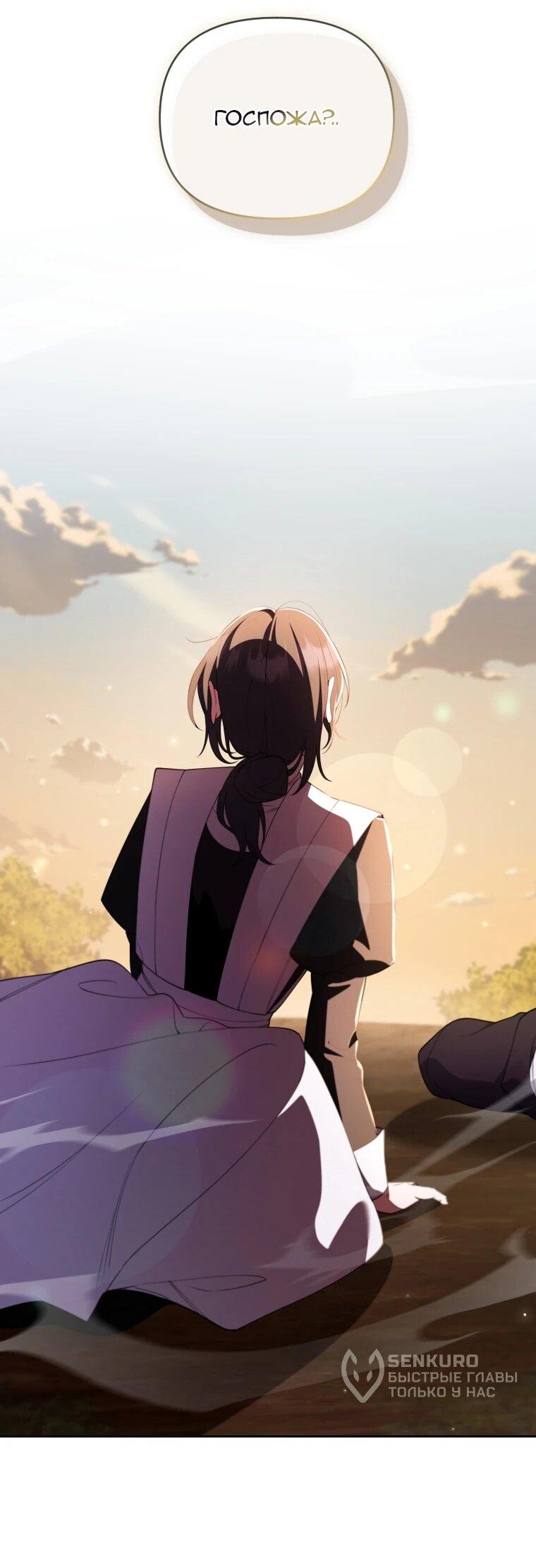 Манга Эта реинкарнация платная - Глава 37 Страница 56