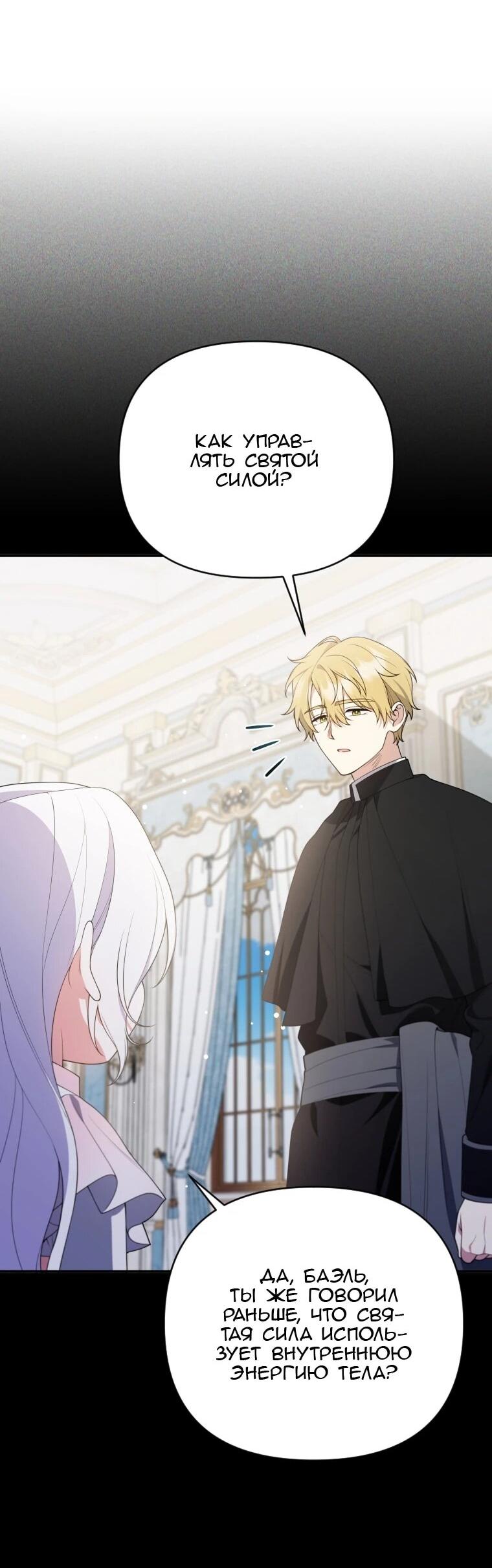 Манга Эта реинкарнация платная - Глава 37 Страница 7