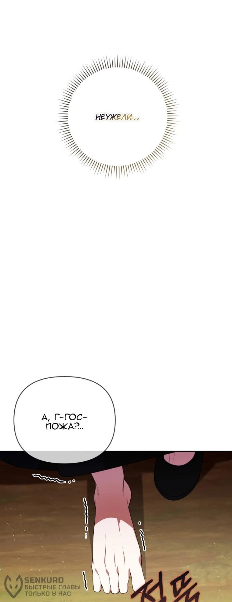 Манга Эта реинкарнация платная - Глава 37 Страница 61