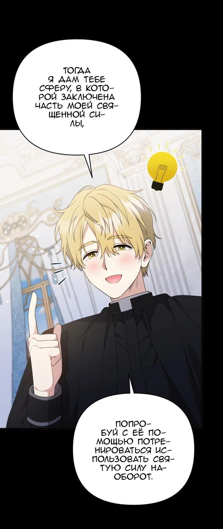 Манга Эта реинкарнация платная - Глава 37 Страница 9