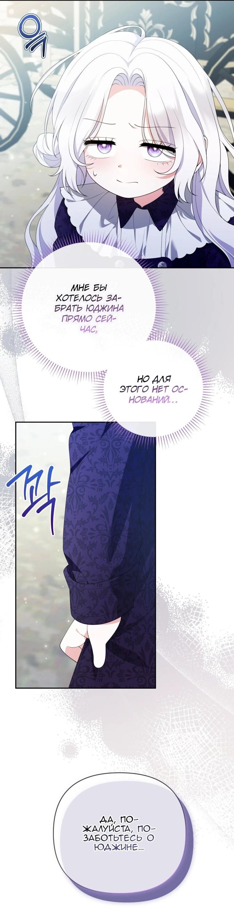 Манга Эта реинкарнация платная - Глава 37 Страница 18