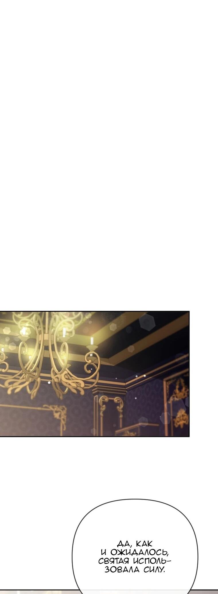 Манга Эта реинкарнация платная - Глава 37 Страница 29