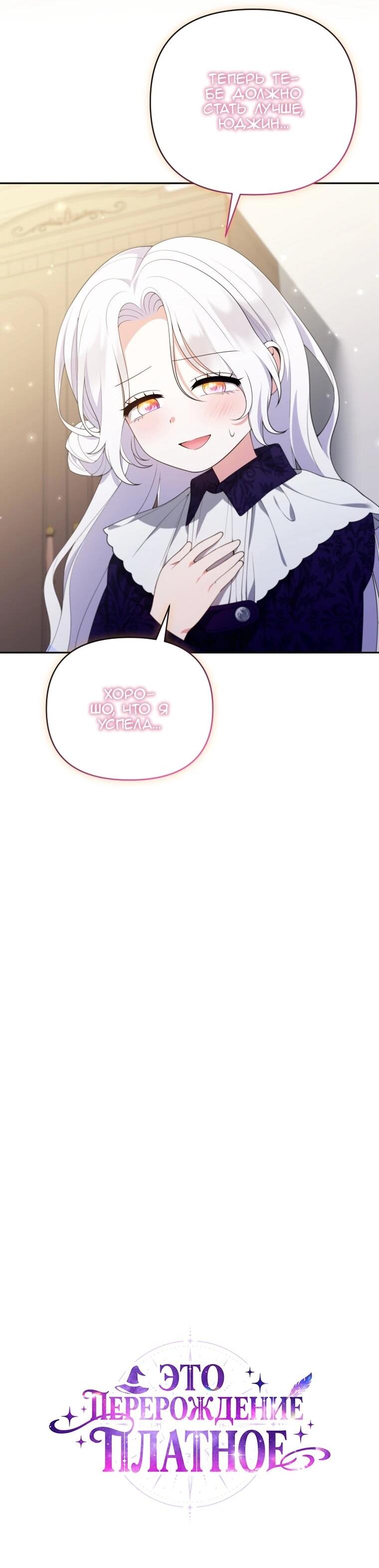 Манга Эта реинкарнация платная - Глава 37 Страница 14